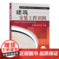 机工 建筑安装工程识图 李海凌
