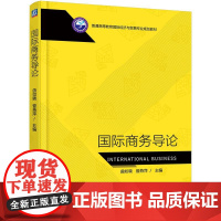 机工 国际商务导论 曲如晓