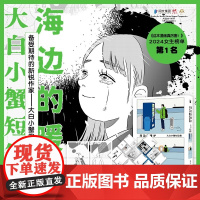 海边的暖炉—大白小蟹短篇集 备受期待的新锐作家—大白小蟹的短篇集收录7部短篇,由生活中的风景与故事交织而成的纯美短篇集。