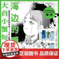 海边的暖炉—大白小蟹短篇集 备受期待的新锐作家—大白小蟹的短篇集收录7部短篇,由生活中的风景与故事交织而成的纯美短篇集。