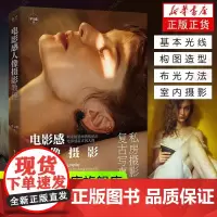 正版:电影感人像摄影教程9787121407826电子工业出版社