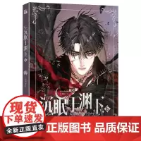 沉眠于渊下6(漫画) 腹黑公爵X黑雨副队长 黑泽尔X加兰 黑雨队长X菜鸟实习生 霍克X尼尔 华文天下