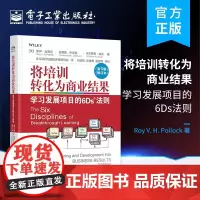 将培训转化为商业结果 学习发展项目的6Ds法则(第3版)(修订本)