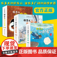 科学的萌芽(全30册)3-6岁儿童科普绘本 加古里子儿童百科启蒙认知早教故事书籍科学你怎么这么有趣厉害好看绘本好奇心观察