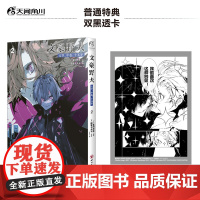 文豪野犬.太宰、中也、十五岁.2(赠双黑透卡)文学、冒险、战斗于一体的侦探推理漫画 朝雾卡夫卡原著 天闻角川动漫