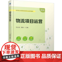 机工 物流项目运营 花永剑 顾典