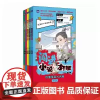 闯进小说才子班 秒懂漫画大名著 语小二人民邮电出版社9787115673411正版书籍
