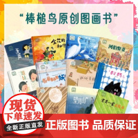 棒槌鸟原创图画书 我的头发不简单 金花的秘密 无声 我的幸福 望儿山 姐妹 河伯娶妻 父亲的月光 叮咚 白鹭 儿童读物