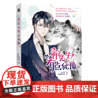 祁先生有点犹豫(漫画)感性爱宠精英祁峨 x 动物救助医生李成蹊 每个人都有自己的“秘密”, 会是谁先打开谁的“潘多拉魔盒