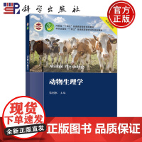 正版]动物生理学 朱河水 科学出版社 9787030813657 普通高等教育本科规划教材