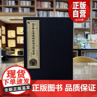 北京西山佛教碑刻拓片精选集(一函三册)[线装] 文物出版社 正版书籍YJ