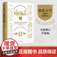 经济学通识课(2023) 尼尔•基什特尼 耶鲁大学经济学入门课,普通人也能读懂的经济学 看经济学发展如何影响人类文明进