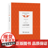 6月新书 音系学原理 国外语言学译丛·经典教材 [俄]尼可莱·特鲁别茨柯依 著 李兵 王晓培 译 商务印书馆
