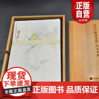 [三希堂藏书]齐白石绘画笺谱 · 花鸟草虫 出版社 正版书籍 YJ