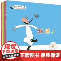 阿凡提和小毛驴系列 全7册 标枪+冰糖葫芦+风筝+理发记+魔术师+饶舌歌+踢毽子 儿童情感启蒙图画书 黑龙江少年儿童