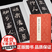 爨宝子碑古诗集联百品 隶书楷书集字创作对联春联门联对子作品集 成人初学者软笔毛笔书法入门临摹练字帖技法教程拓片古今楹联经