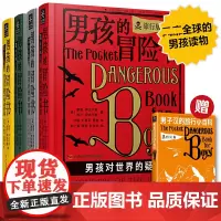 [正版]男孩的冒险书旅行版套装全5册 男孩勇气培养与性格养成书籍儿童科学探险知识百科世界经典探索励志绘本故事书籍书
