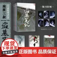 [赠此时彼方六人小卡]盗墓笔记文库本 南派三叔三日静寂幻境十年精华篇目上市 铁三角再赴十年之约推理小说 正版书籍