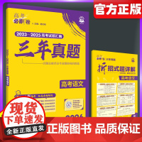 2026版高考必刷卷三年真题语文全国卷含新高考历年真题试卷三年五年汇编详解书高三一轮复习资料高考必刷题合订本