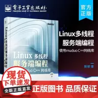 手淘优惠券 相似同款 同款货源 HOT Linux多线程服务端编程-使用muduo C++网络库 陈硕 计算机网络操作