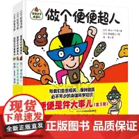 便便是件大事儿全3册 做个便便超人幼儿园里拉便便糊糊臭臭便便·球球身体科学 儿童的想象力绘本身体科学科普 亲子共读儿童绘