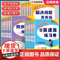 2025秋季新版黄冈小状元口算速算练习册一二三四五六年级123456年级上册数学口算天天练解决问题同步计算人教版