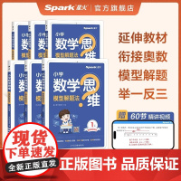 星火数学思维训练一二三四五六年级上下册数学思维训练题母题大全小学数学思维模型解题法举一反三奥数思维训练计算口算天天练习题
