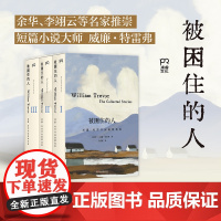 被困住的人:威廉·特雷弗短篇精选集 短篇小说大师威廉·特雷弗20多年创作的故事集,收录特雷弗20多年间创作的73个经典