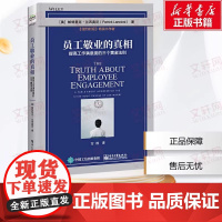员工敬业的真相 提高工作满意度的三个黄金法则 (美)帕特里克·兰西奥尼 电子工业出版社