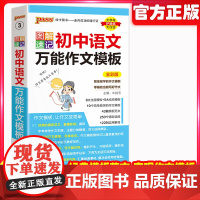 2026新图解速记初中语文万能作文模板精彩语段实用素材七年级八九年级中考满分作文大全初一二三中考备考作文书人教版pass