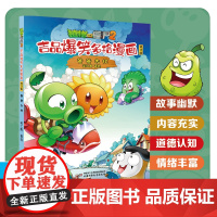 爸爸太忙-植物大战僵尸2吉品爆笑多格漫画修订版