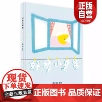 [正版] 好梦小星星(精装绘本)9787559879875广西师范大学 正版书籍