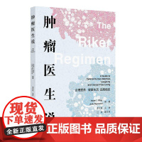 肿瘤医生说:合理营养 健康生活 远离癌症