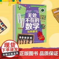无处不在的数学 英 罗博·考尔森 中文版300,000+册。将数学知识与实际生活相结合,用趣图讲解和趣味游戏介绍200
