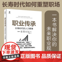 职业传承:长寿时代的人力管理 Lisa Taylor, Fern Lebo 电子工业出版社 正版书籍
