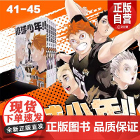 [正版]排球少年漫画书41-45册 古馆春一著 简体中文版日本青春热血动漫小说 日本火爆漫画书籍 正版书籍