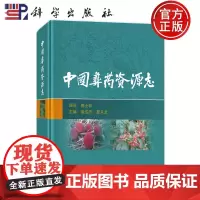 正版]中国彝药资源志 段宝忠 夏从龙 中药志中药资源民族医药植物药动物药矿物药 科学出版社 9787030773326