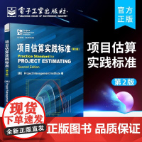 店 项目估算实践标准 第2版 项目经理 项目团队成员 管理知识系统策划评估 实用的多种项目估算方法 更好更早地做出决策