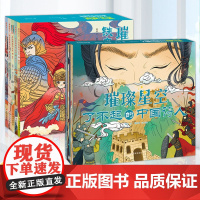 [正版]璀璨星空了不起的中国诗人+铁血峥嵘的武将套装全11册彩图注音版儿童绘本 了解历史中华传统中小学生课外经典文学阅读