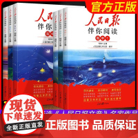 2025版 人民日报伴你阅读高中 高一高二高三 高考全国通用版人民日报教你写好文章作文素材技法与指导金句与使用