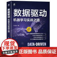 机工 数据驱动:机器学习实战之道 牛亚运