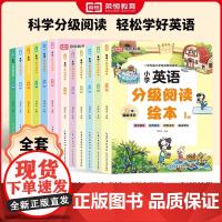 荣恒 小学英语分级阅读绘本儿童英语启蒙教材入门读物培生少儿口语练习册一二三四五六年级英文课外辅导资料书1-12级英语晨读