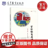 正版 学前教育原理 第2版 李少梅 第二版 高等院校学前教育专业教材 学前教育管理者幼儿园教师的继续教育教材 高等教