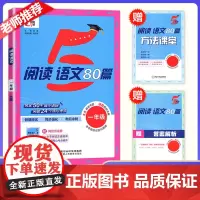 2025秋季新版经纶学霸阅读语文80篇小学语文一年级人教版阅读训练上下册1年级突破核心考点暑假同步阅读强化专项