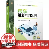 机工 汽车维护与保养 吴敏 姚旺 银新波