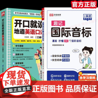 开口就说地道英语口语书籍日常交际对话英语口语音标词汇