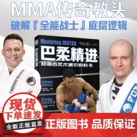 巴柔精进 武术 格雷西柔术通识教科书 巴西柔术标准姿势动作训练指导空手道拳击自学指南 散打擒拿技法技术讲解与细节展示
