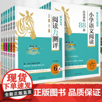 2026木头马小学语文阅读高效训练88篇阅读力测评一二三四五六年级课外阶梯阅读专项训练小学语文晨读晨练阅读理解答题技巧强