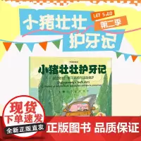 小猪壮壮护牙记 完好如初断牙再植与运动保护 中英文双语 吴宣 儿童替牙期易出现的问题替牙期口腔保健知识 中国协和医
