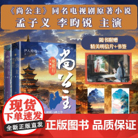 尚公主 艳歌行+少年行 伊人睽睽著 晋江文学言情古风权谋小说 电视剧《尚公主》正式官宣,孟子义李昀锐领衔出演 人民文学